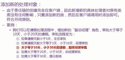 添加新的处理对象