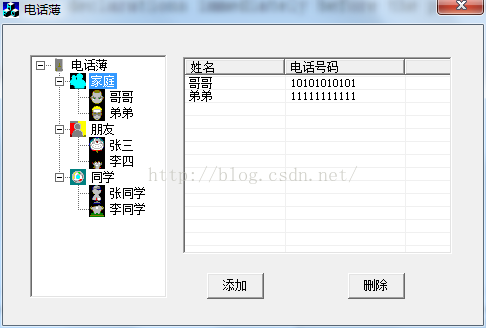 MFC中树形控件的应用——电话簿