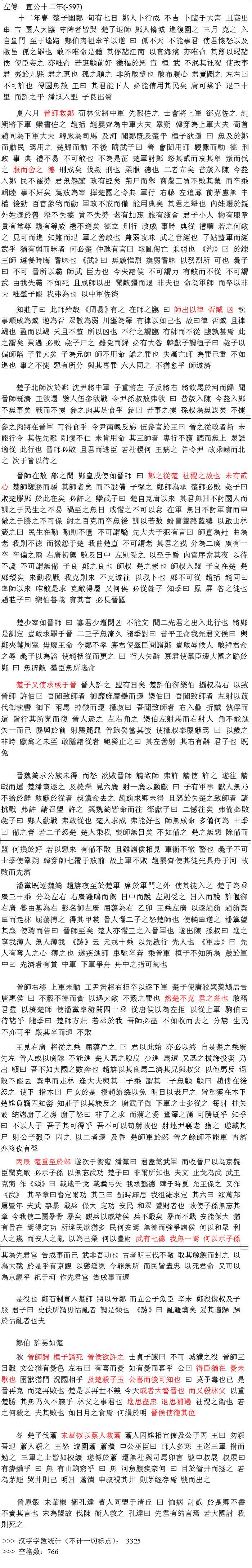 从头读历史 第262节左传 597至bc538 微笑的彩虹的博客 程序员宅基地 程序员宅基地