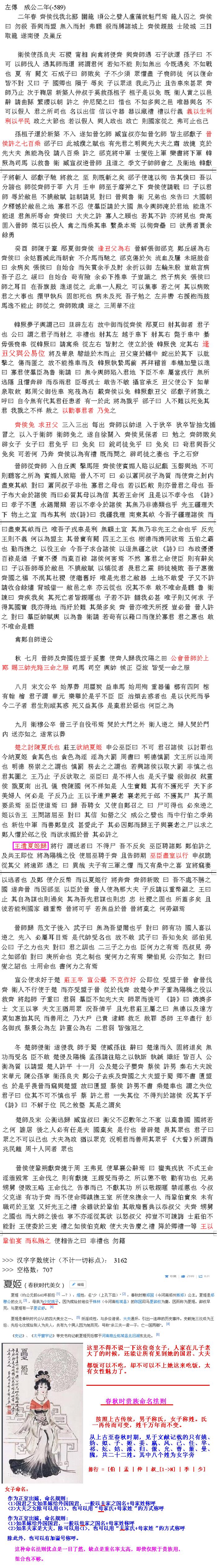 从头读历史 第262节左传 597至bc538 微笑的彩虹的博客 Csdn博客