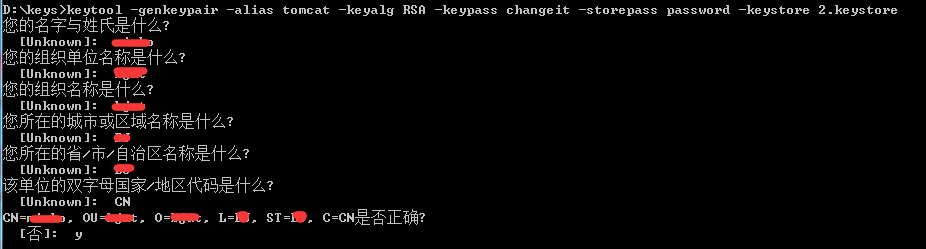 keytool生成金鑰對