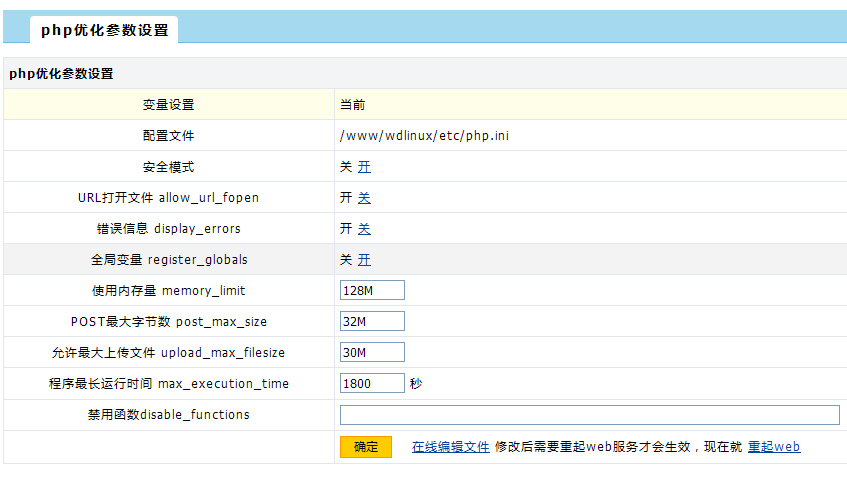
			
				centos/linux wdcp下修改php.ini无效的解决方案			
