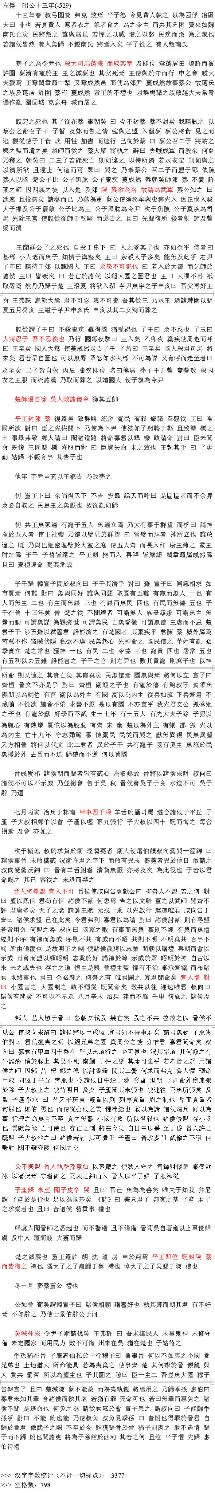 从头读历史 第263节左传 537至bc479 微笑的彩虹的博客 Csdn博客