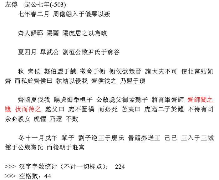从头读历史 第263节左传 537至bc479 微笑的彩虹的博客 Csdn博客