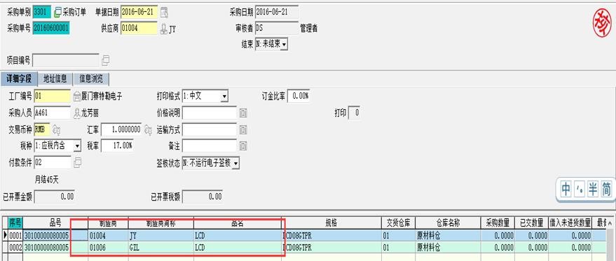 [易飞]供应商料件认定