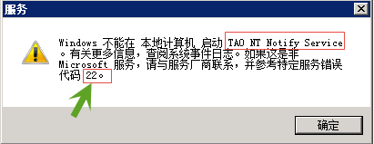 错误提示，特定服务错误代码22