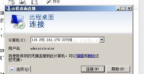 腾讯云主机--win2008修改远程端口