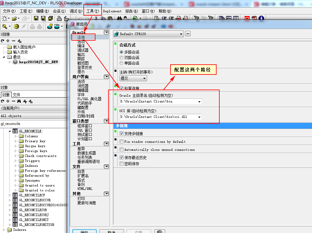 plsql 连接oracle数据库详细配置「建议收藏」