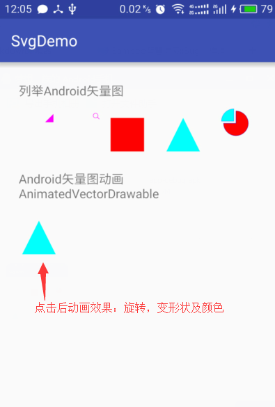 Android矢量图VectorDrawable及动画