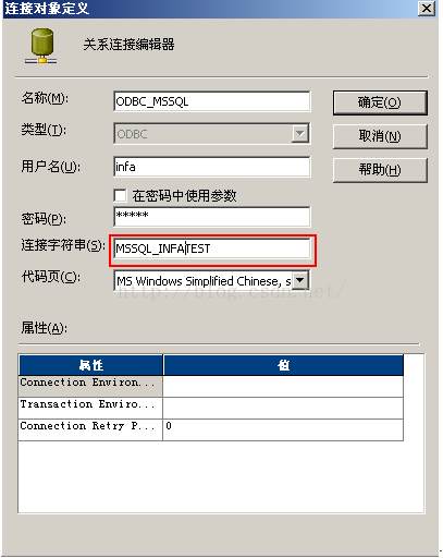 Relational Connection配置