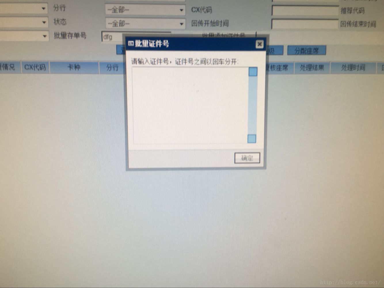 jBox，实现批量查询