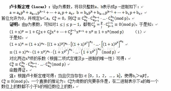 ACM_算法_Lucas定理