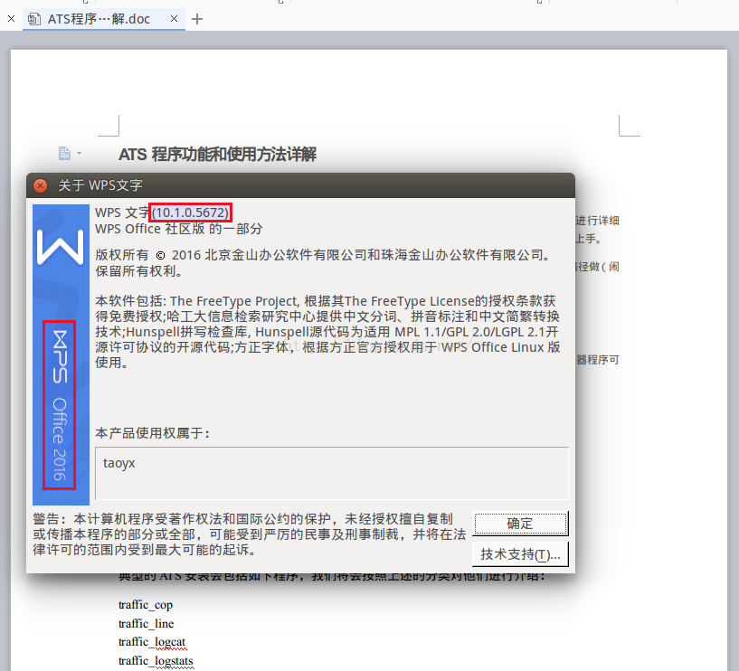Ubuntu 14.04 64位上安装wps office软件