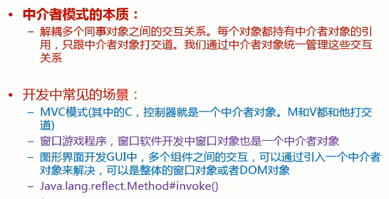 中介者模式的本质
