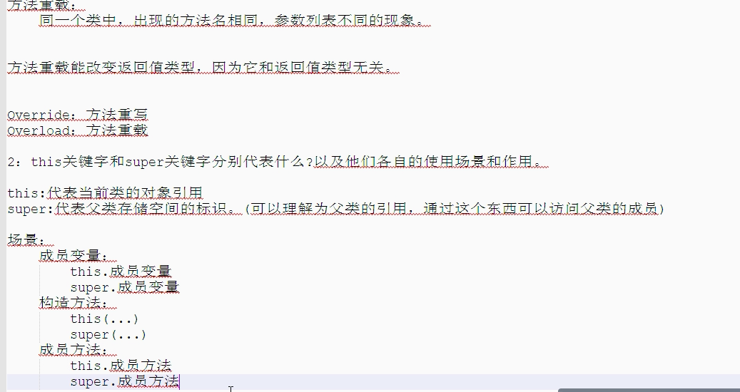 java基础（八）Math／代码块／继承成员方法指南的关系／继承中成员变量之间的关系／方法的重写／继承中构造方法之间的关系／this和super的区别