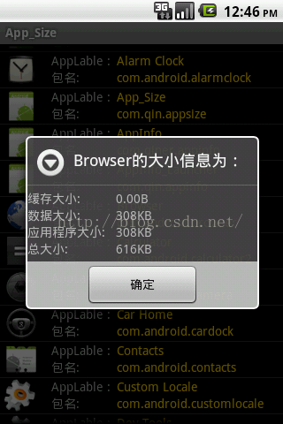 Android之获取应用程序(包)的大小-----PackageManager的使用(二)