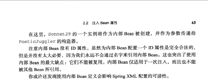 内部bean 不用配置id属性 不能被复用,适用于一次注入 且不能被其他bean所引用