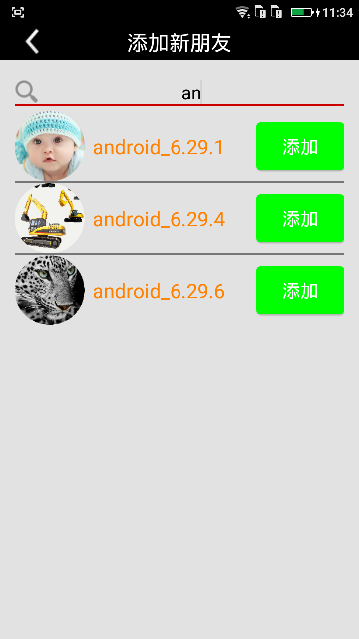 Android_基于BMOB的聊天软件_添加好友