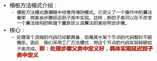 模板方法模式介绍