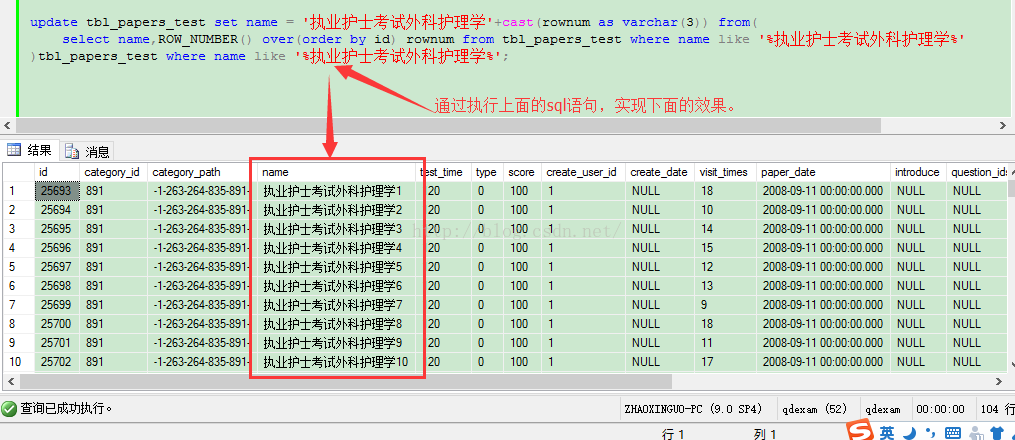 SQL Server 批量更新字段值为ROW_NUMBER()+列名称