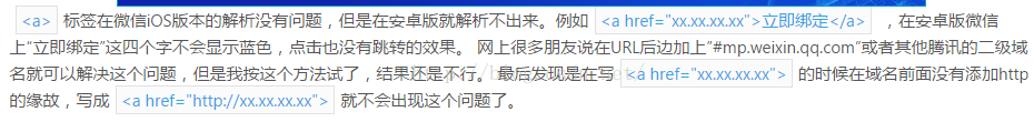 安卓微信端webapp开发的那些坑