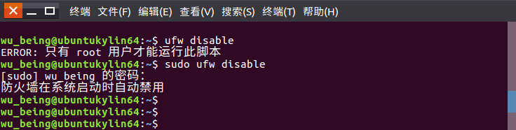 Ubuntu关闭防火墙