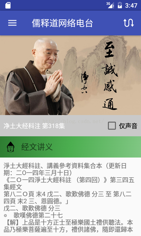 儒释道网络电台APP截图