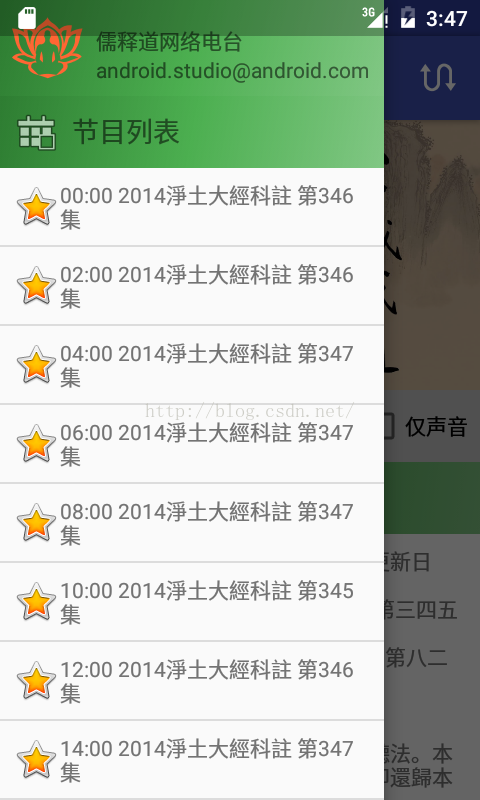 儒释道网络电台APP截图