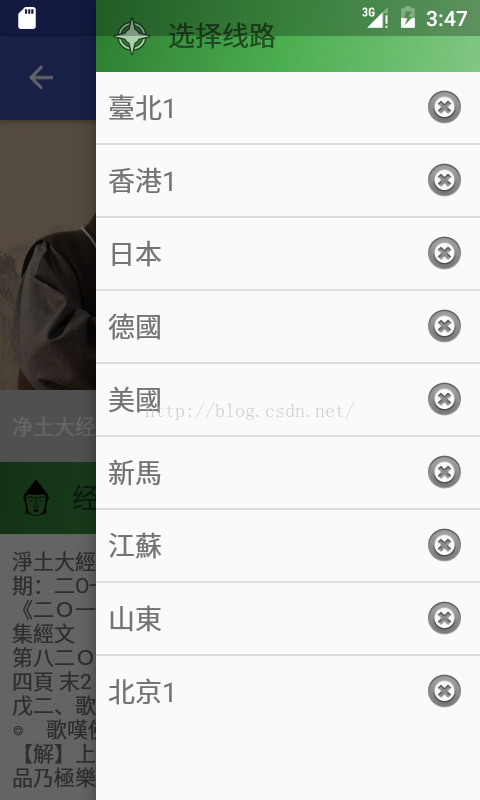 儒释道网络电台APP截图