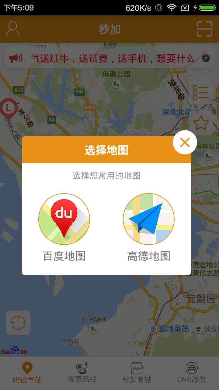 导航篇之高德与百度