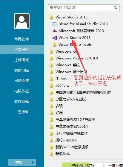 vs2013下载及安装教程_VS2013下载