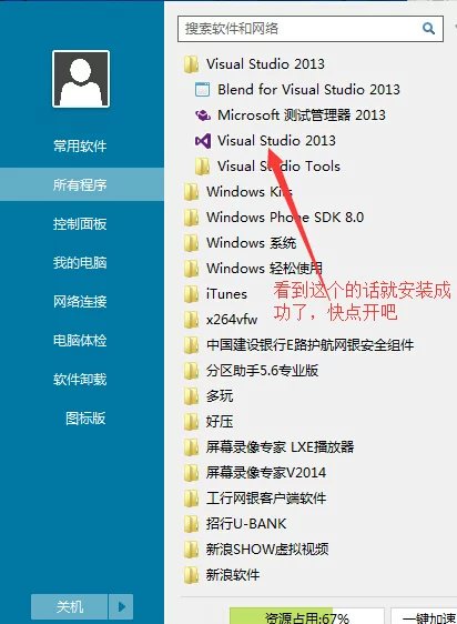 vs2013下载及安装教程_VS2013下载