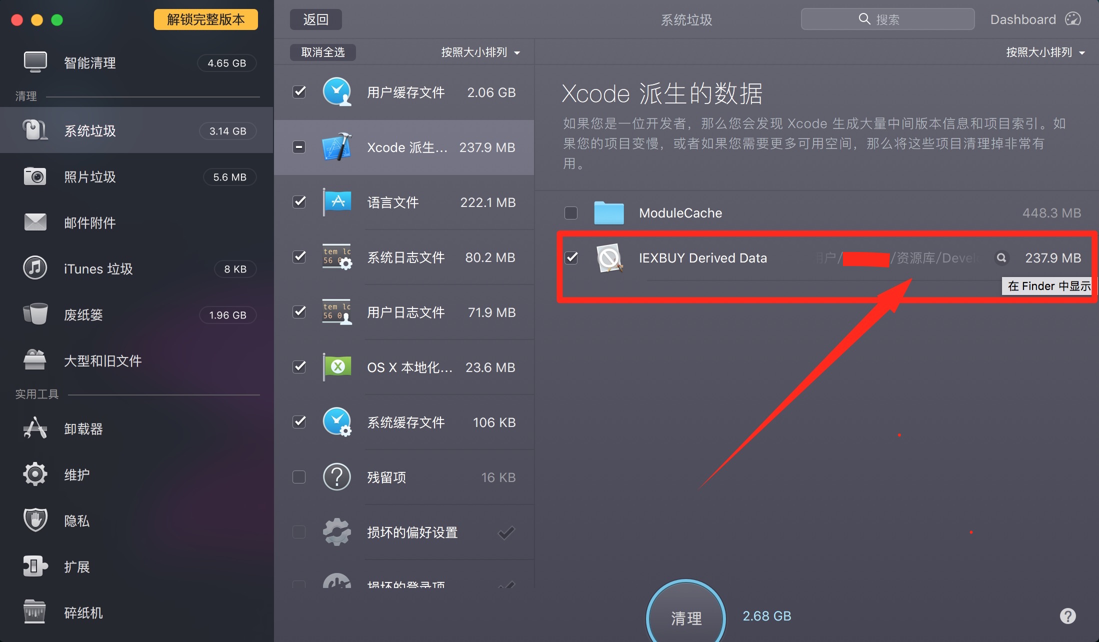 
			
				Mac手动清理大型垃圾文件			