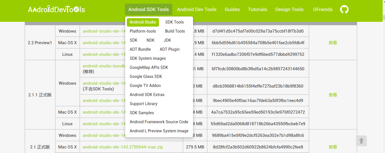 进入AndroidDevTools