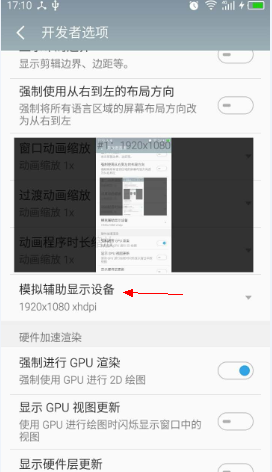 打开模拟辅助屏幕