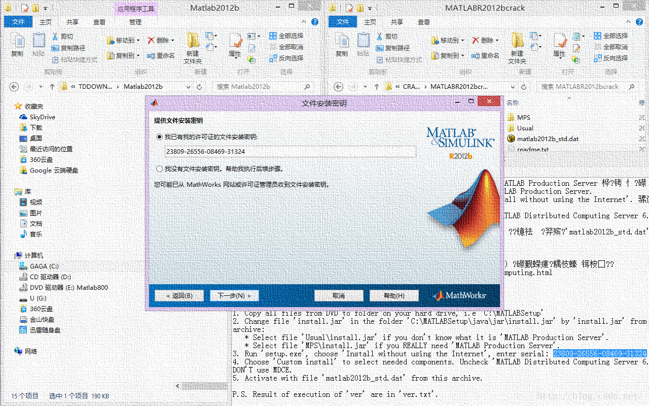 Matlab 2012b Crack Windows 7