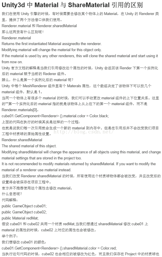 
			
				Unity3d 中 Material 与 ShareMaterial 引用的区别			