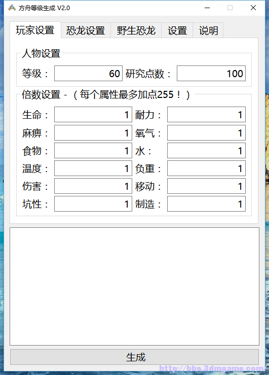 方舟等级生成工具v2 6 支持属性倍数设置 每级经验可调 18 12 22更新 聚指尖的博客 Csdn博客 方舟等级修改工具