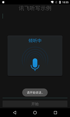 语音识别入门