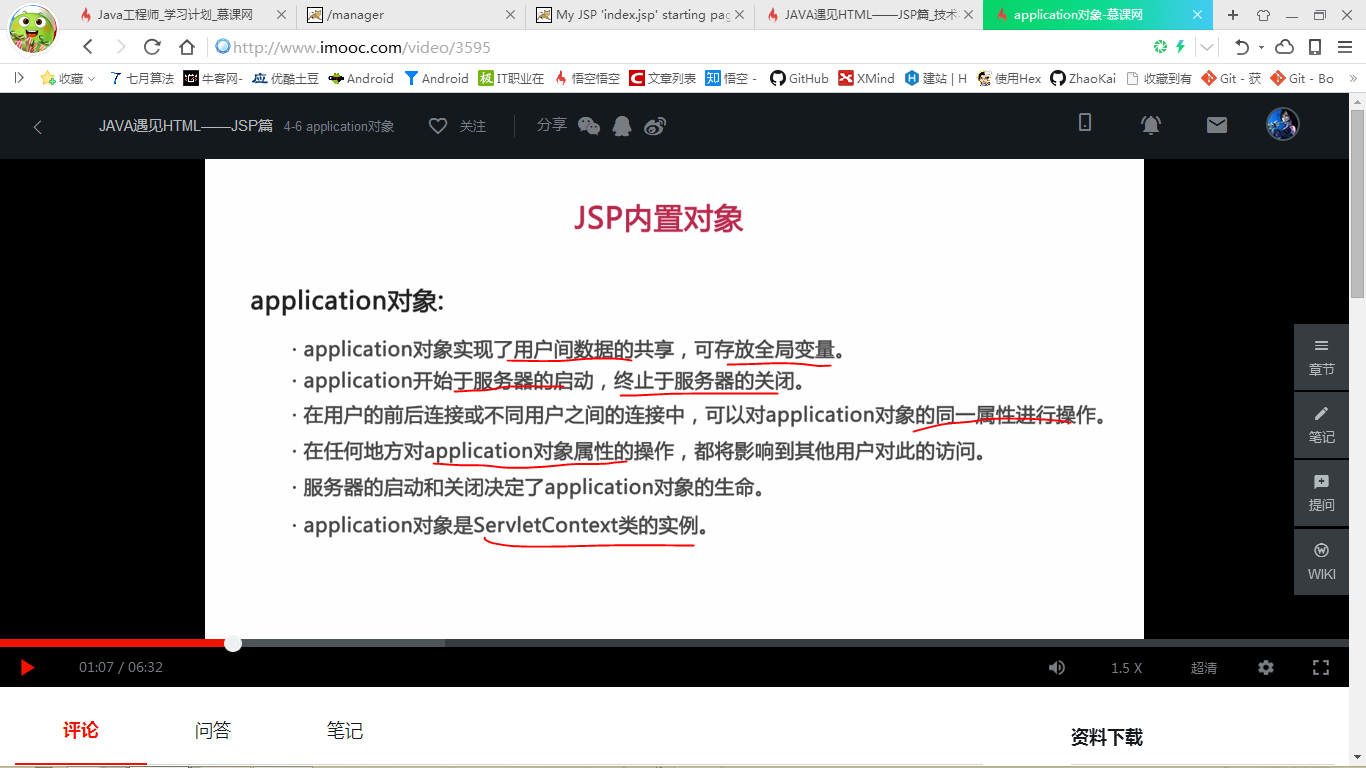 application概念