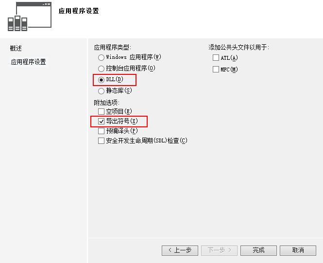 选择DLL和导出符号两个选项