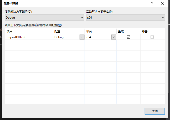 因为上步选择的是64位平台，故此处选择X64