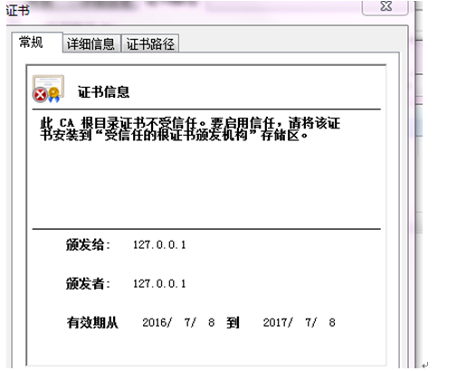 Apache OpenSSL生成证书使用