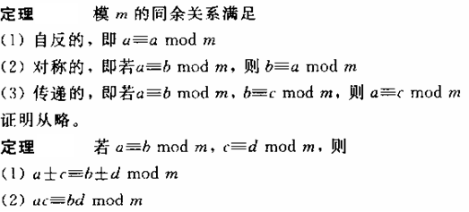 同餘定理1