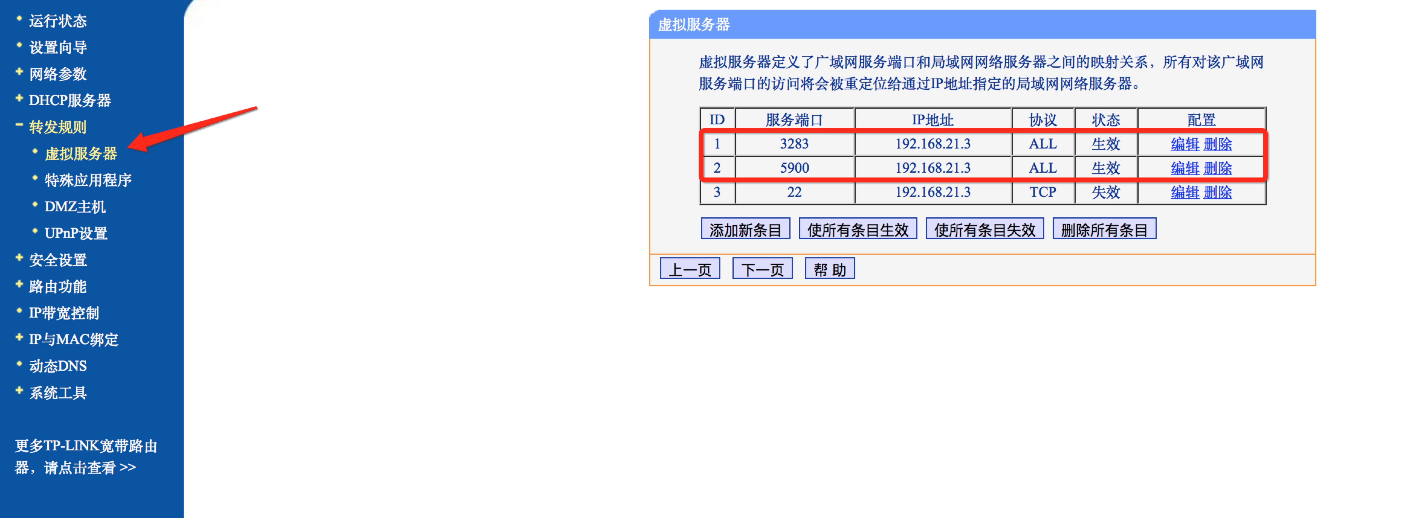 路由器设置