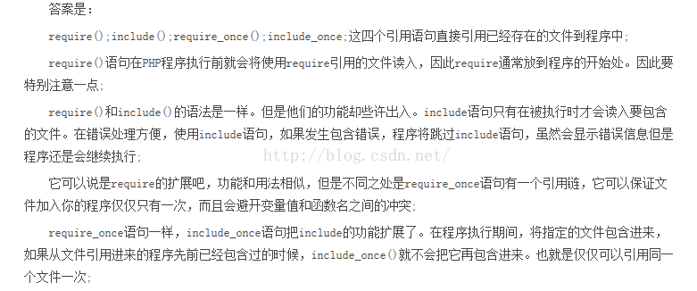 include与require的区别