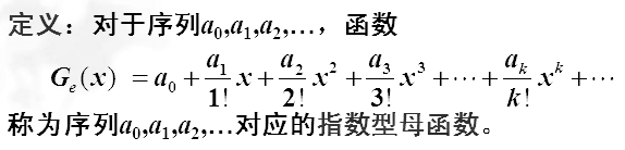 母函数（对于初学者的最容易理解的）