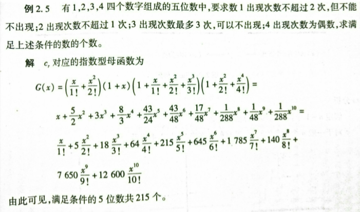 普通型母函数和指数型母函数