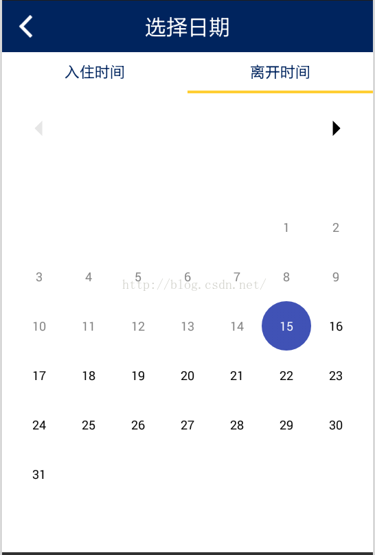 Android 双时间选择器 入住时间，离开时间