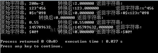 strtod字符串转换函数应用实例